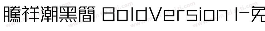 腾祥潮黑简 BoldVersion 1字体转换